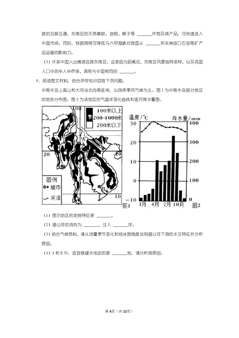 《《世界的地区（一）》追踪训练-74431487064b_学而思初中2年级_2024春上初二_2024春上初二地理培训A+班李孚宁_资料_第9讲-世界的地区（一）》第4页预览