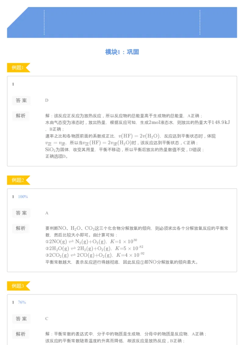 《第十五讲练习册答案-19e58b5f2b94_学而思高二全套_2019年秋季高二_2019-秋高二化学直播凌云班（选修4）16讲刘玉_gh24-2019-秋高二化学直播凌云班（选修4）16讲刘玉等多个文件》第1页预览