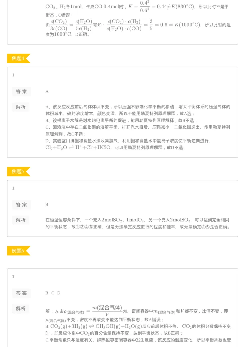 《第十五讲练习册答案-19e58b5f2b94_学而思高二全套_2019年秋季高二_2019-秋高二化学直播凌云班（选修4）16讲刘玉_gh24-2019-秋高二化学直播凌云班（选修4）16讲刘玉等多个文件》第2页预览