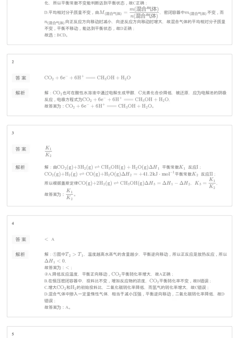 《第十五讲练习册答案-19e58b5f2b94_学而思高二全套_2019年秋季高二_2019-秋高二化学直播凌云班（选修4）16讲刘玉_gh24-2019-秋高二化学直播凌云班（选修4）16讲刘玉等多个文件》第3页预览