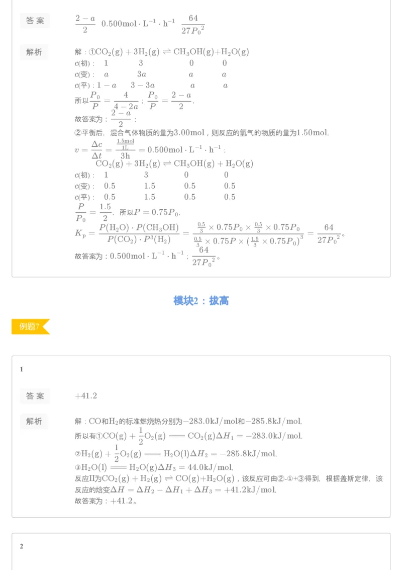 《第十五讲练习册答案-19e58b5f2b94_学而思高二全套_2019年秋季高二_2019-秋高二化学直播凌云班（选修4）16讲刘玉_gh24-2019-秋高二化学直播凌云班（选修4）16讲刘玉等多个文件》第4页预览