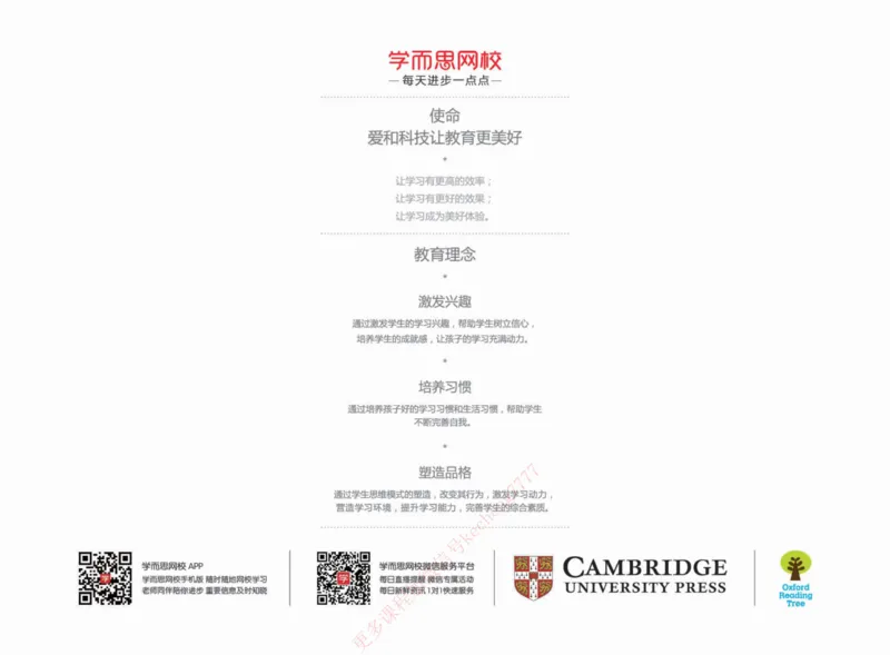 《春上剑桥英语系统课（剑二下）讲义_01-83dd224614b8_小学学而思全套_三年级全套_三年级直播课_2021年春季课程三年级》第1页预览
