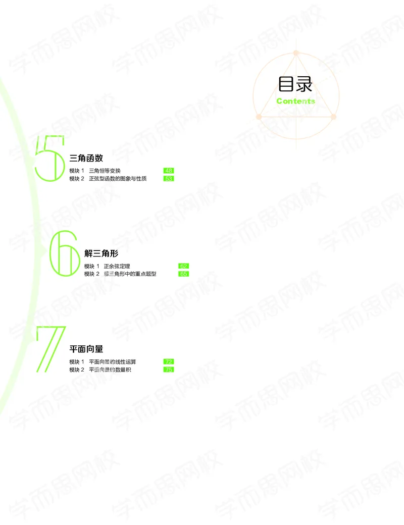 《11190507093082019-秋（上册）-目标一本高三理科数学1-5轮复习直播班（全国）讲义-ccbe946751fb_学而思高三全套_2019秋季高三直播》第2页预览