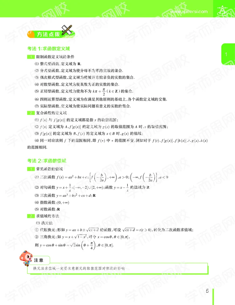 《11190507093082019-秋（上册）-目标一本高三理科数学1-5轮复习直播班（全国）讲义-ccbe946751fb_学而思高三全套_2019秋季高三直播》第6页预览