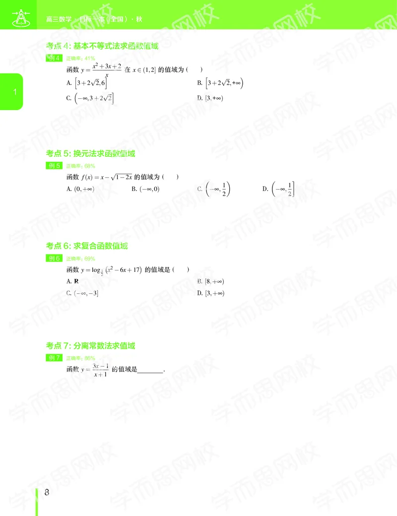 《11190507093082019-秋（上册）-目标一本高三理科数学1-5轮复习直播班（全国）讲义-ccbe946751fb_学而思高三全套_2019秋季高三直播》第9页预览