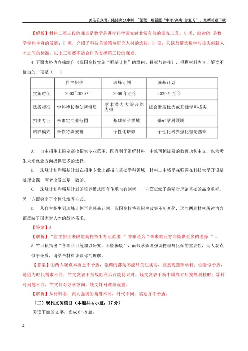 《大题预测卷04（江苏专用）（解析版）_专项复习_2024年_2024年新高考语文大题突破练习题大题预测试卷训练_资料_大题预测卷04（江苏专用）-（新高考通用）》第4页预览