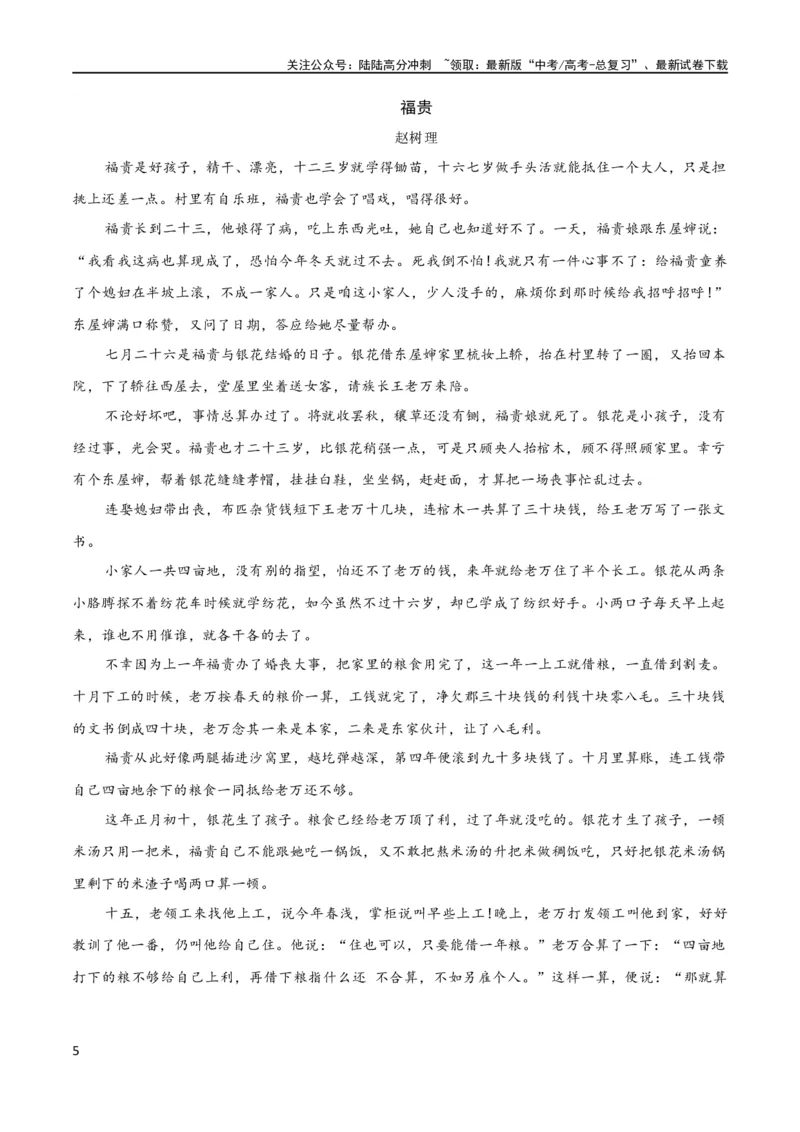 《大题预测卷04（江苏专用）（解析版）_专项复习_2024年_2024年新高考语文大题突破练习题大题预测试卷训练_资料_大题预测卷04（江苏专用）-（新高考通用）》第5页预览