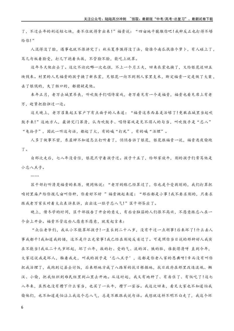 《大题预测卷04（江苏专用）（解析版）_专项复习_2024年_2024年新高考语文大题突破练习题大题预测试卷训练_资料_大题预测卷04（江苏专用）-（新高考通用）》第6页预览