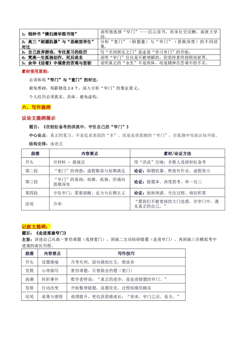 《广东“六校联盟”第一次联考“窄门之后”审题立意及范文_专项复习_2026年-语文专项复习_582026年高考语文各地名校模考卷作文导写》第4页预览