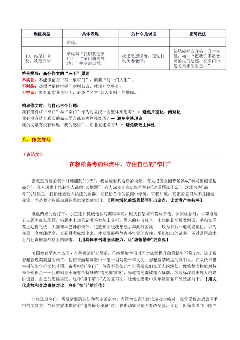 《广东“六校联盟”第一次联考“窄门之后”审题立意及范文_专项复习_2026年-语文专项复习_582026年高考语文各地名校模考卷作文导写》第6页预览