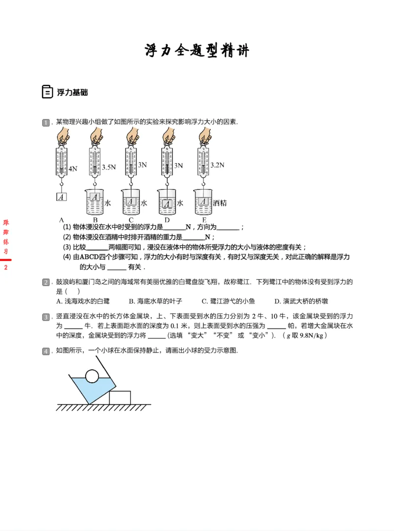 《6练习-a6f26e76782a_学而思初中3年级_2024春上初三_06.2024春上初三物理S班余沛州_资料》第2页预览