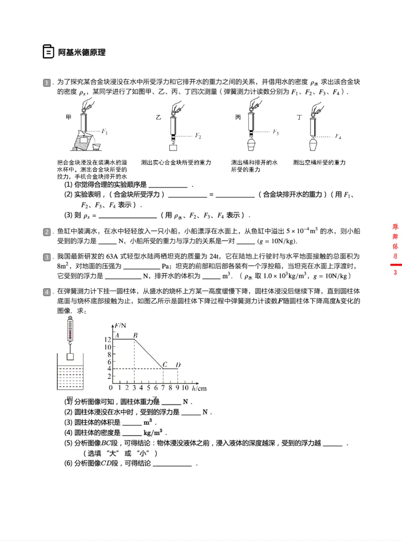 《6练习-a6f26e76782a_学而思初中3年级_2024春上初三_06.2024春上初三物理S班余沛州_资料》第3页预览