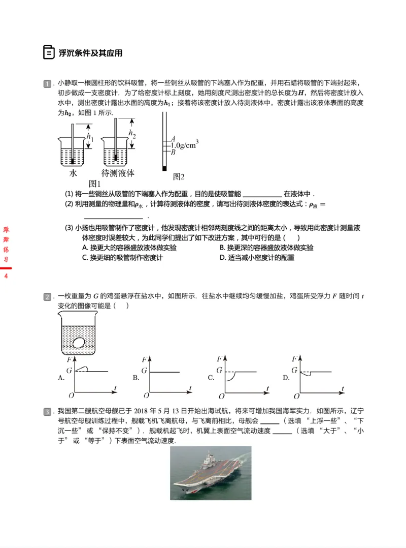 《6练习-a6f26e76782a_学而思初中3年级_2024春上初三_06.2024春上初三物理S班余沛州_资料》第4页预览