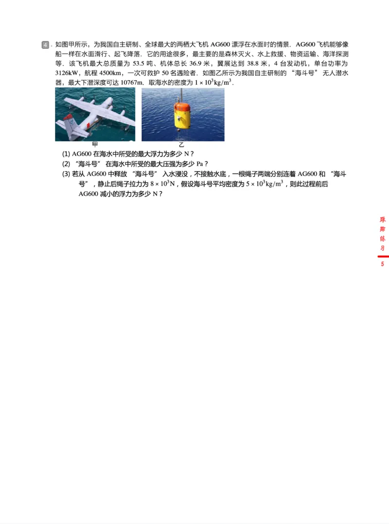 《6练习-a6f26e76782a_学而思初中3年级_2024春上初三_06.2024春上初三物理S班余沛州_资料》第5页预览