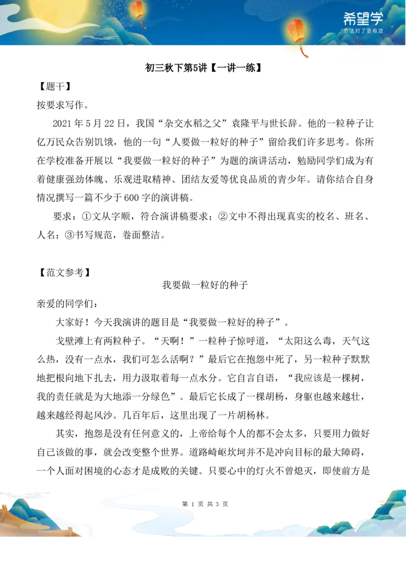 《5练习-40dec7270b77_学而思初中3年级_2024春上初三_01.2024春上初三语文A+班霍婉_资料》第1页预览