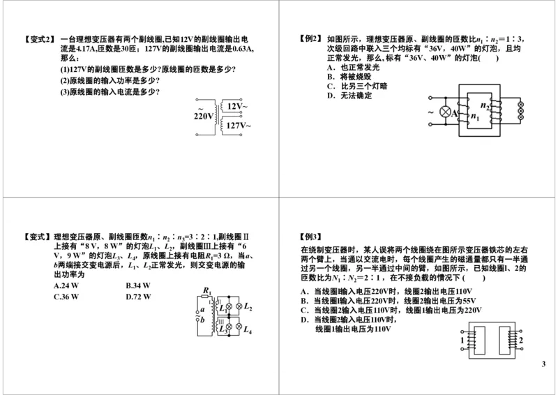 《57讲义-c1c7ee366ca3_学而思高三全套_高三录播课程各种版本_高三一轮二轮_21630=11964高考物理一轮总复习(含动量部分）-于亮61讲_第57讲：变压器及远程输电》第3页预览