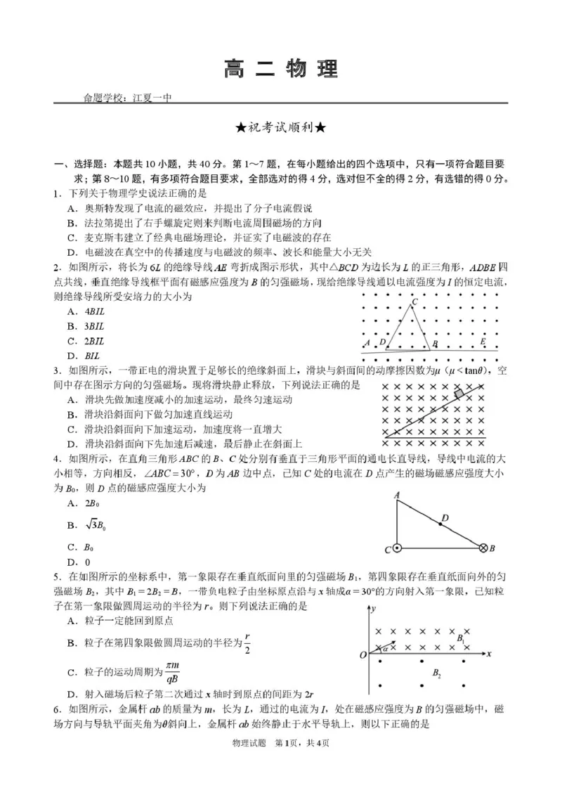 《高二12月检测物理试题(1)_20272025-2026学年高二上学期《联考+联盟类试卷合集》全国多省全科（57套）》第1页预览