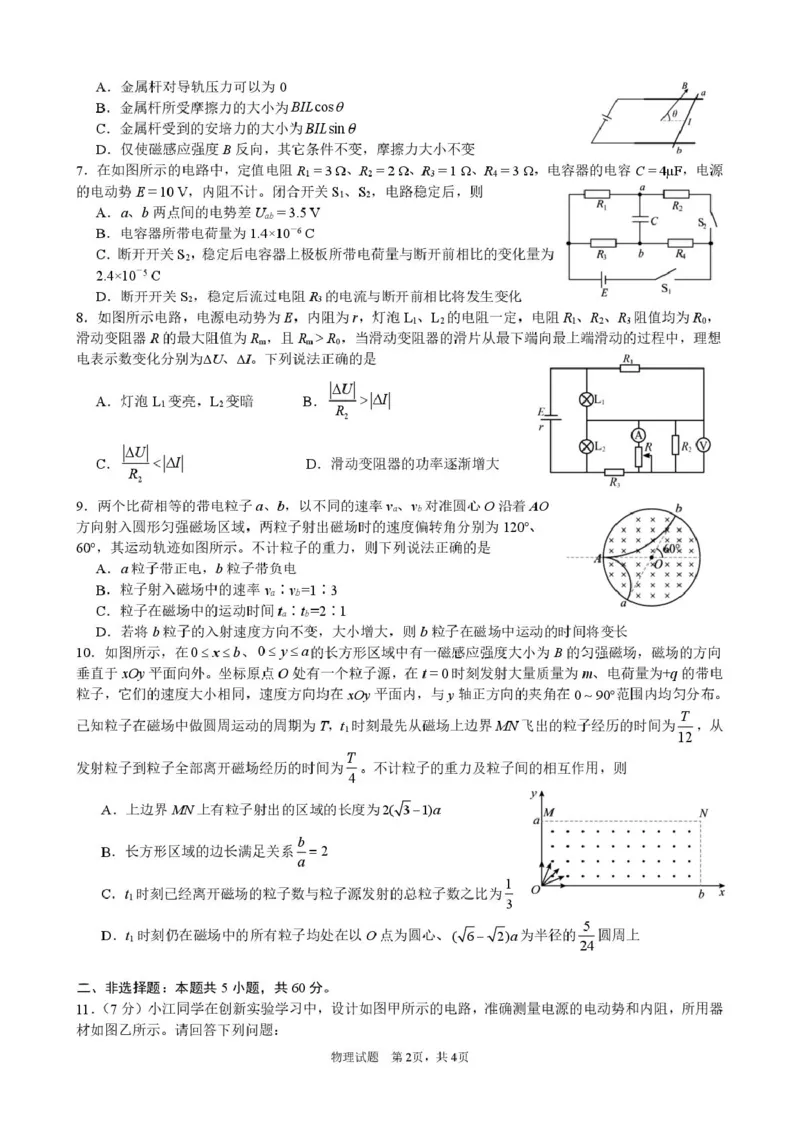 《高二12月检测物理试题(1)_20272025-2026学年高二上学期《联考+联盟类试卷合集》全国多省全科（57套）》第2页预览