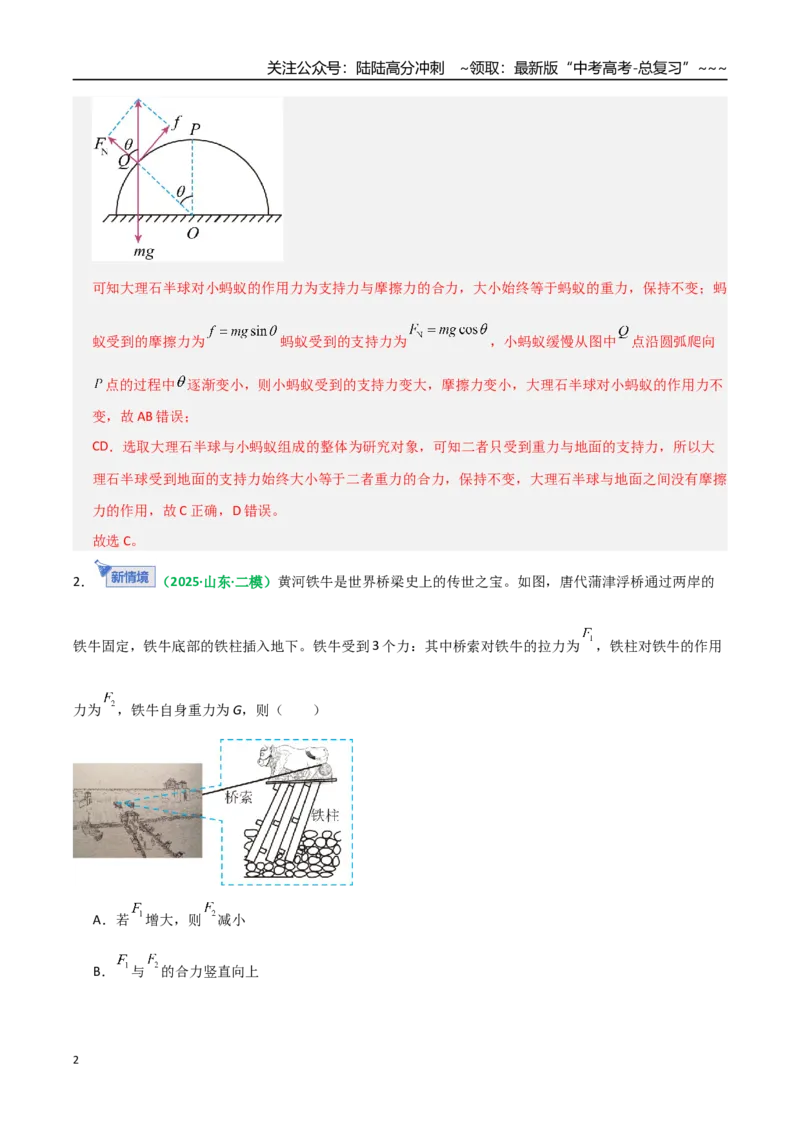 《微专题一动态平衡平衡中的临界与极值问题（专项训练）（全国通用）（教师版）_04-物理-高考总复习_一轮复习_2026年-物理高考一轮复习_2026版_第二章相互作用》第2页预览