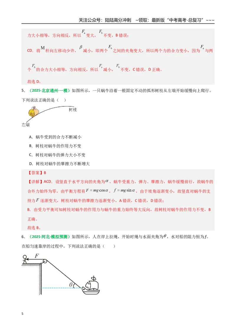 《微专题一动态平衡平衡中的临界与极值问题（专项训练）（全国通用）（教师版）_04-物理-高考总复习_一轮复习_2026年-物理高考一轮复习_2026版_第二章相互作用》第5页预览