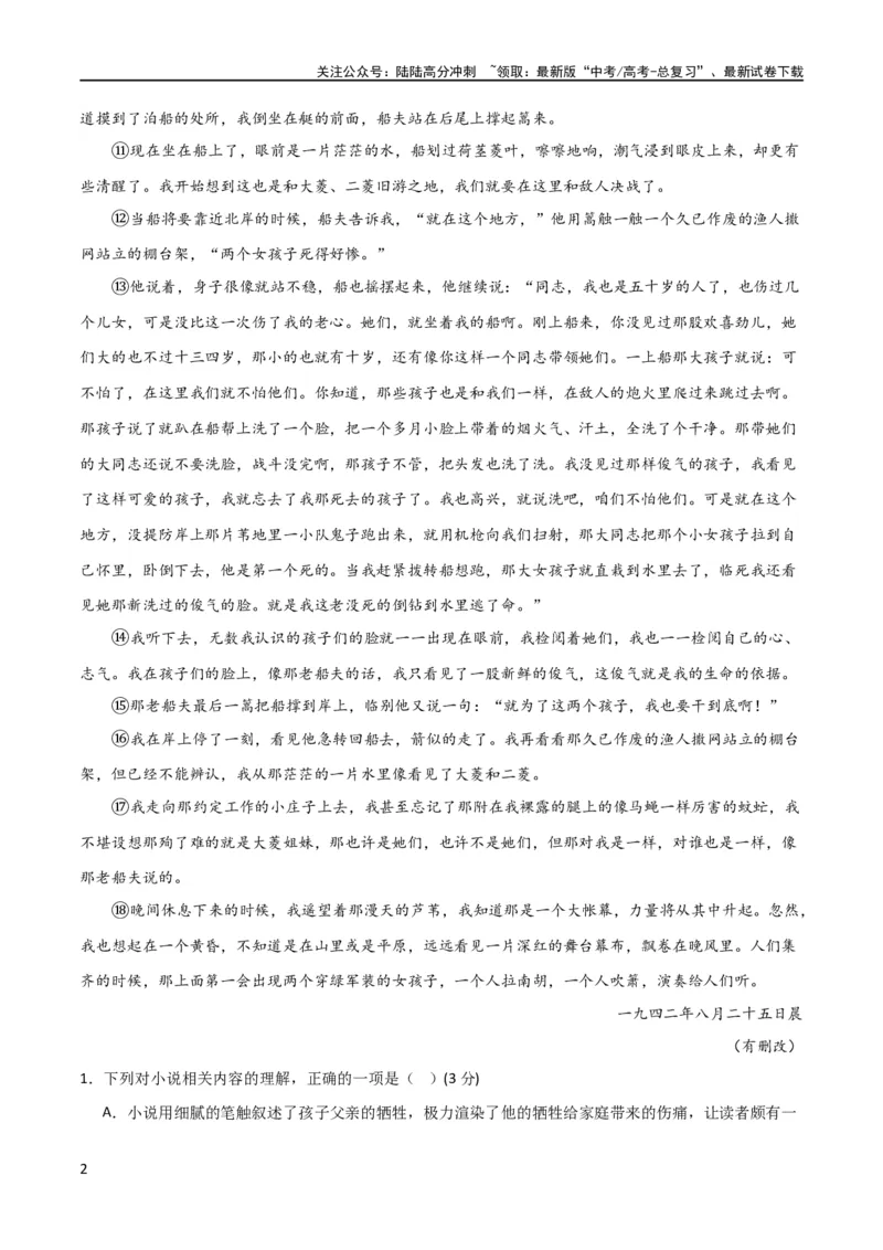 《小说阅读综合测试（原卷版）-2024年高考语文二轮复习讲练测（新教材新高考）_二轮复习_2024年_2024年高考语文二轮复习讲练测（新教材新高考）_配套练习》第2页预览