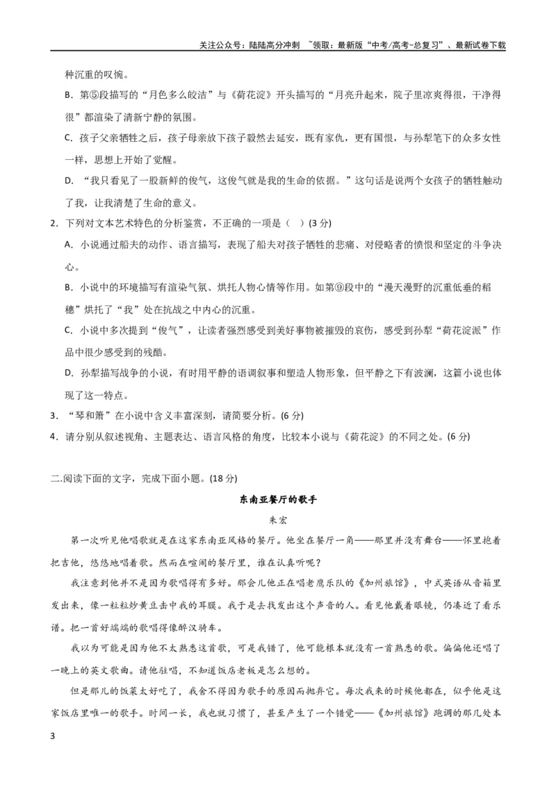 《小说阅读综合测试（原卷版）-2024年高考语文二轮复习讲练测（新教材新高考）_二轮复习_2024年_2024年高考语文二轮复习讲练测（新教材新高考）_配套练习》第3页预览