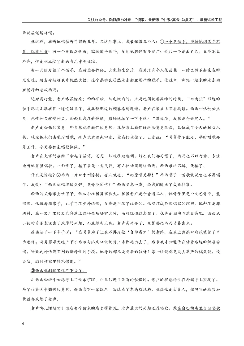 《小说阅读综合测试（原卷版）-2024年高考语文二轮复习讲练测（新教材新高考）_二轮复习_2024年_2024年高考语文二轮复习讲练测（新教材新高考）_配套练习》第4页预览