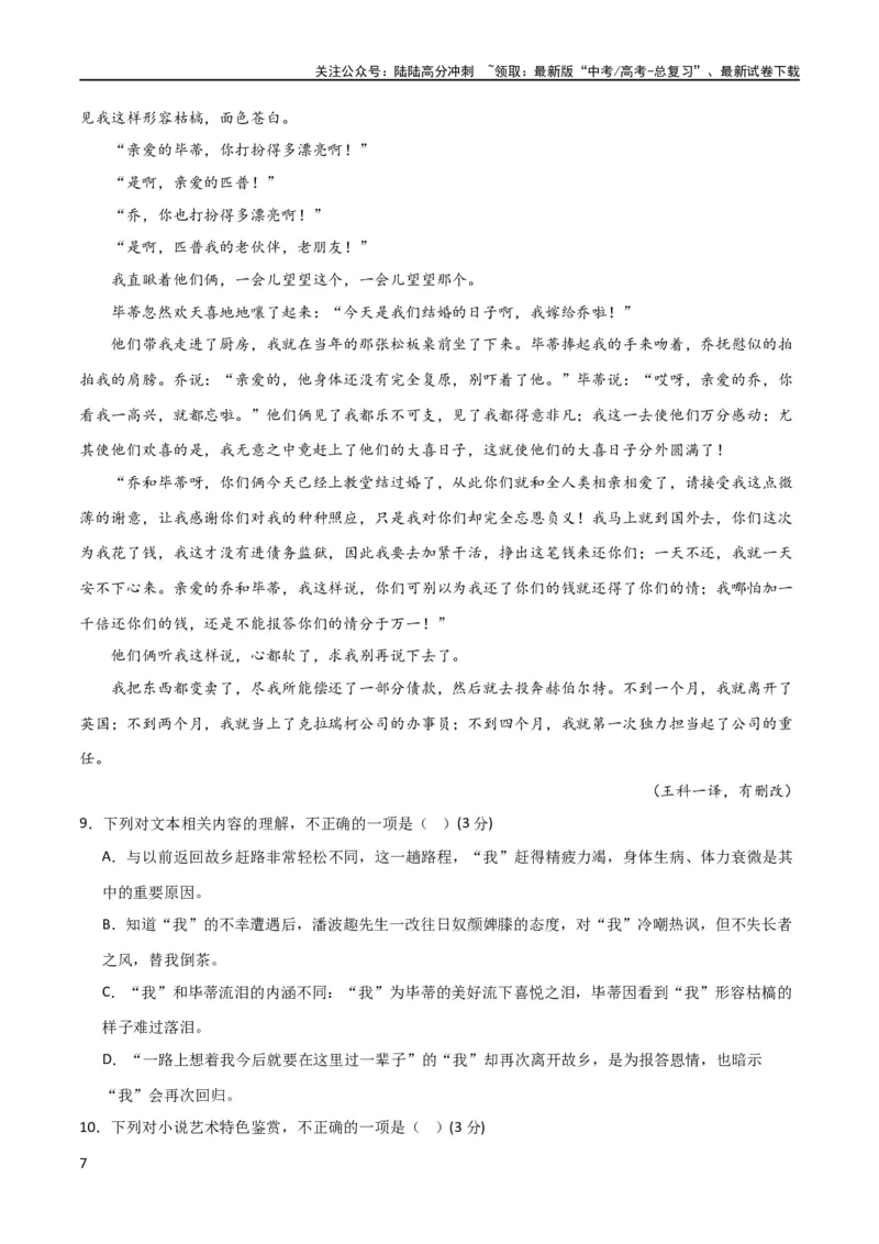 《小说阅读综合测试（原卷版）-2024年高考语文二轮复习讲练测（新教材新高考）_二轮复习_2024年_2024年高考语文二轮复习讲练测（新教材新高考）_配套练习》第7页预览
