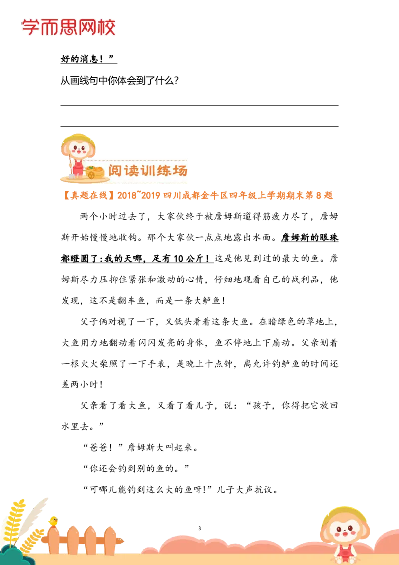 《学生讲义四年级第六单元（阅）-9cc41fbe113b_小学学而思全套_四年级全套_四年级2020年暑-2021年的直播课_2020年秋季课程四年级_2020年秋季课程四年级语文》第3页预览
