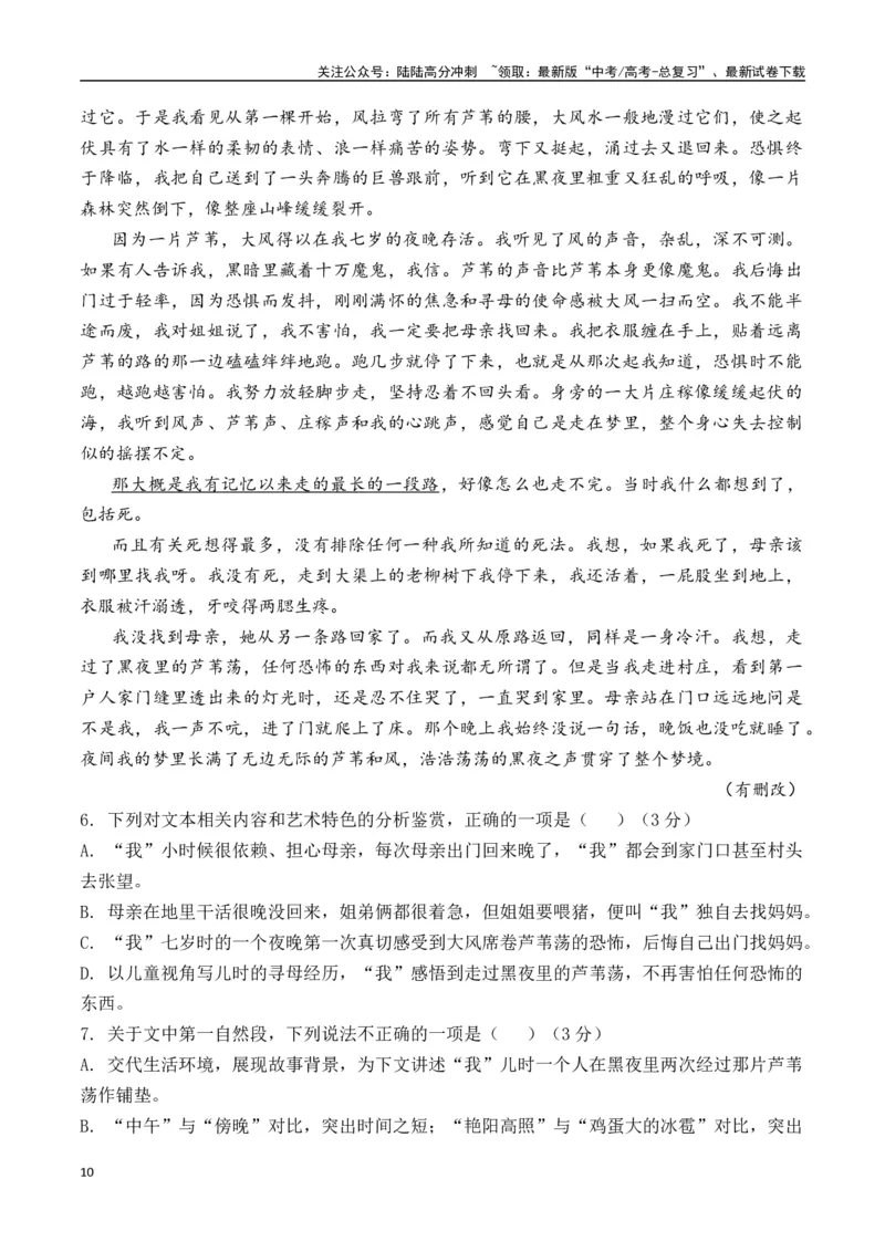 《徐则臣作品（高考真题+迁移训练）（学生版）_二轮复习_2025年_2025年高考语文二轮复习之文学类阅读常考名家作品迁移练（新高考通用）_资料》第10页预览