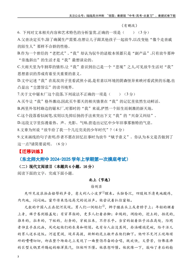 《徐则臣作品（高考真题+迁移训练）（学生版）_二轮复习_2025年_2025年高考语文二轮复习之文学类阅读常考名家作品迁移练（新高考通用）_资料》第3页预览