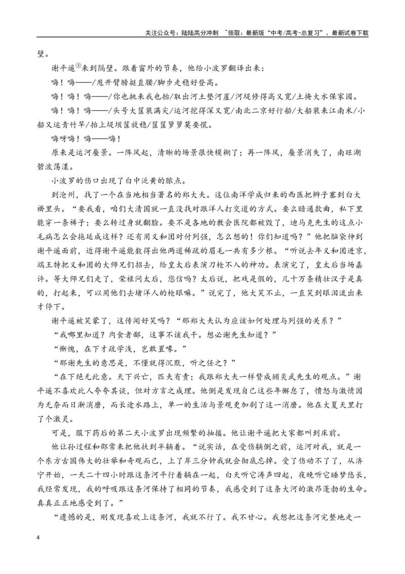 《徐则臣作品（高考真题+迁移训练）（学生版）_二轮复习_2025年_2025年高考语文二轮复习之文学类阅读常考名家作品迁移练（新高考通用）_资料》第4页预览