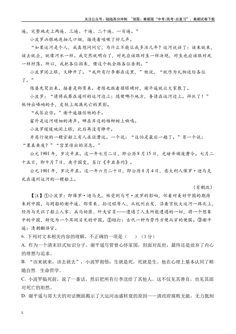 《徐则臣作品（高考真题+迁移训练）（学生版）_二轮复习_2025年_2025年高考语文二轮复习之文学类阅读常考名家作品迁移练（新高考通用）_资料》第5页预览