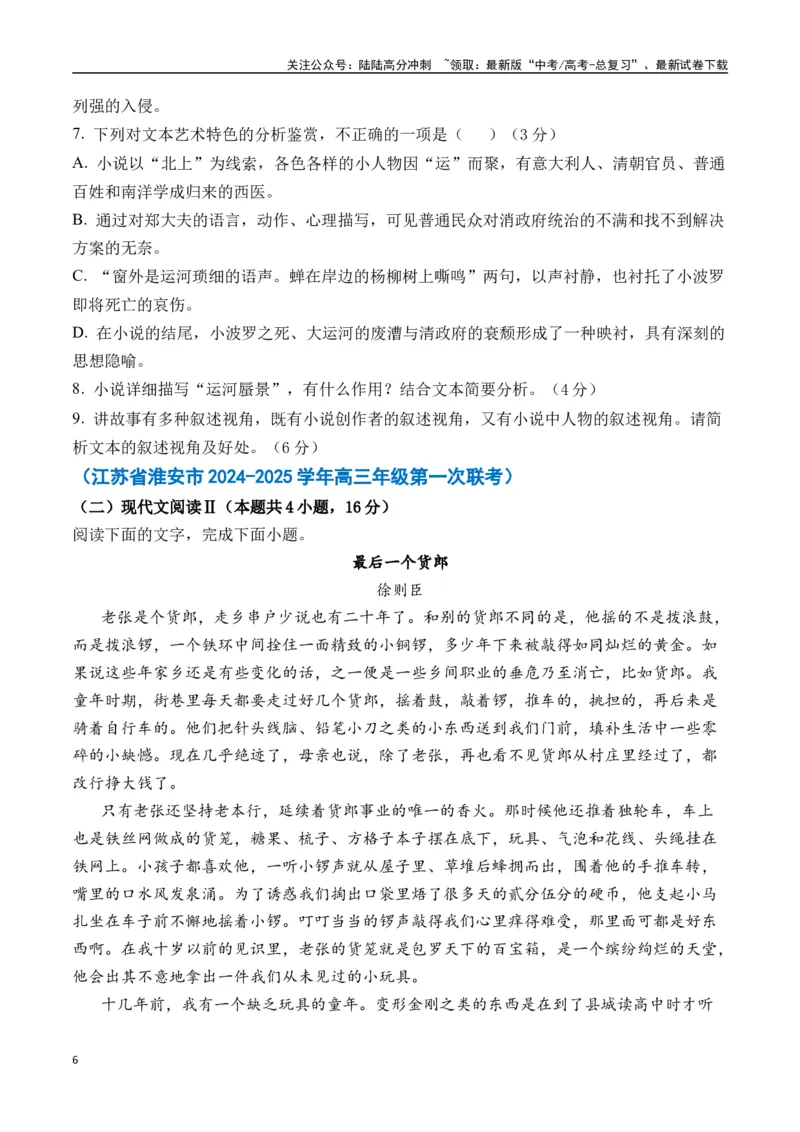 《徐则臣作品（高考真题+迁移训练）（学生版）_二轮复习_2025年_2025年高考语文二轮复习之文学类阅读常考名家作品迁移练（新高考通用）_资料》第6页预览
