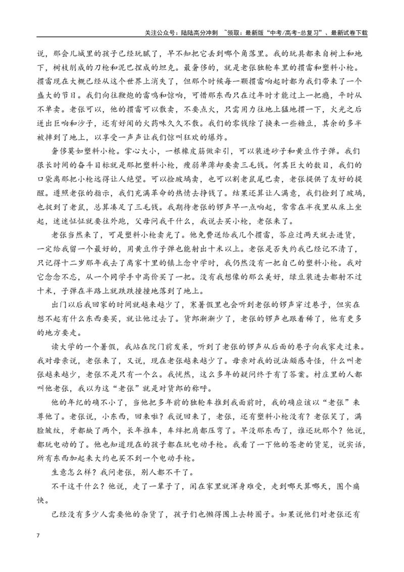 《徐则臣作品（高考真题+迁移训练）（学生版）_二轮复习_2025年_2025年高考语文二轮复习之文学类阅读常考名家作品迁移练（新高考通用）_资料》第7页预览