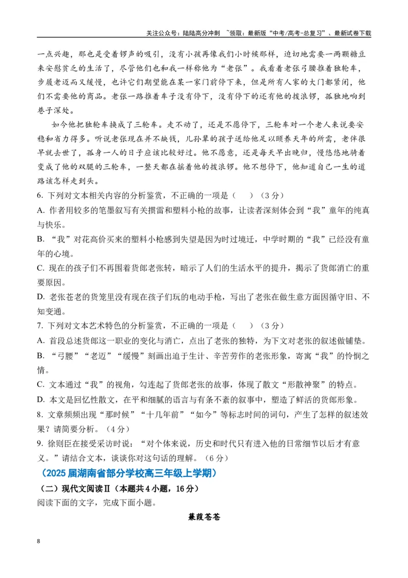 《徐则臣作品（高考真题+迁移训练）（学生版）_二轮复习_2025年_2025年高考语文二轮复习之文学类阅读常考名家作品迁移练（新高考通用）_资料》第8页预览