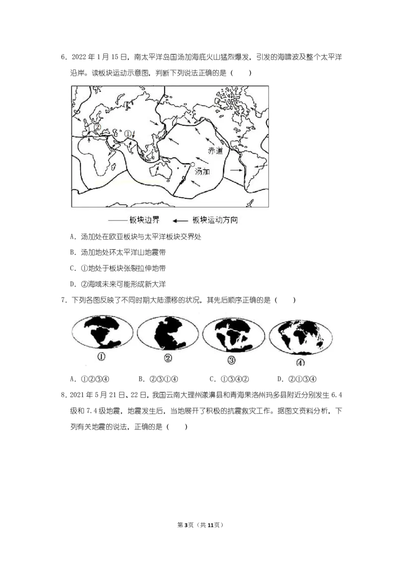 《《陆地与海洋》追踪训练-f231856cc988_学而思初中2年级_2024春上初二_2024春上初二地理培训A+班李孚宁_资料_第3讲-陆地与海洋》第3页预览