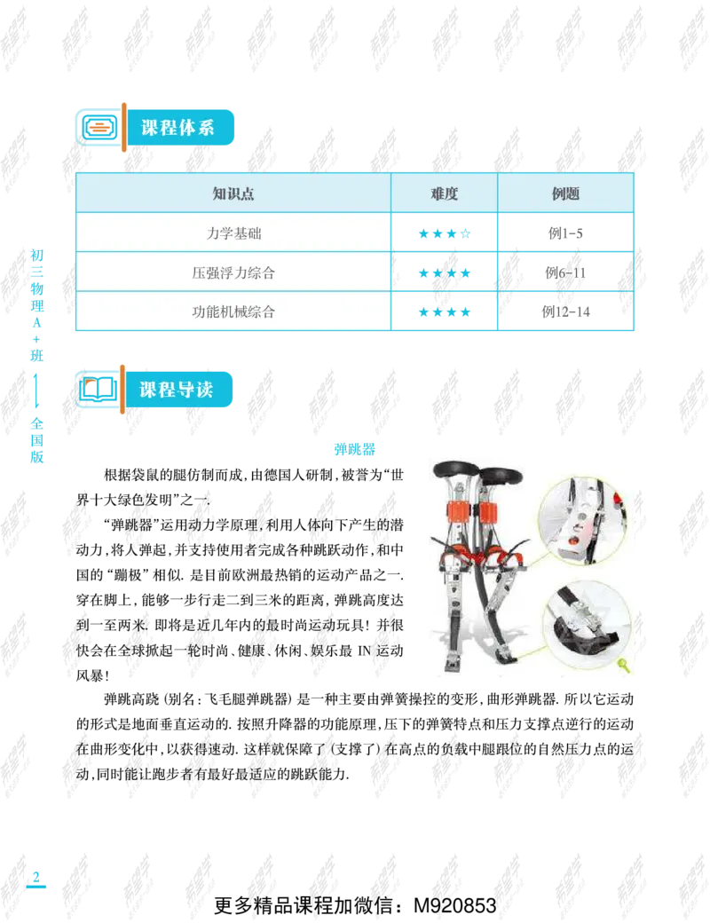 《wx_11220323470091-初三物理全国A加-讲义1-正文-1651894597631-bc22d95201df_学而思初中3年级_2022暑初三_初三物理培训班（三季度下·全国版·A+）王万鑫完结》第10页预览