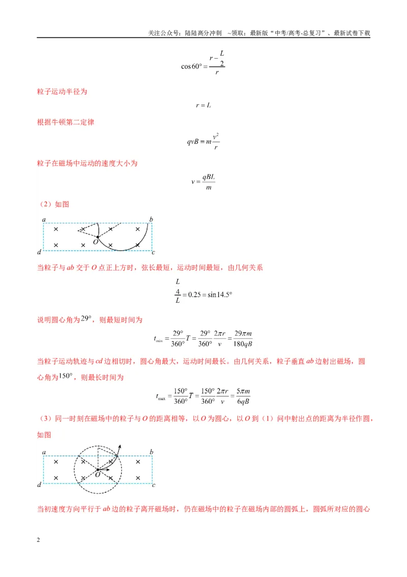 《大题09带电粒子在匀强磁场、组合场、复合场中的运动（解析版）_04-物理-高考总复习_专项复习_2024年_2024年新高考物理大题突破练习题限时集训试卷练习_资料》第2页预览
