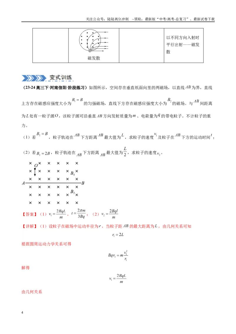 《大题09带电粒子在匀强磁场、组合场、复合场中的运动（解析版）_04-物理-高考总复习_专项复习_2024年_2024年新高考物理大题突破练习题限时集训试卷练习_资料》第4页预览