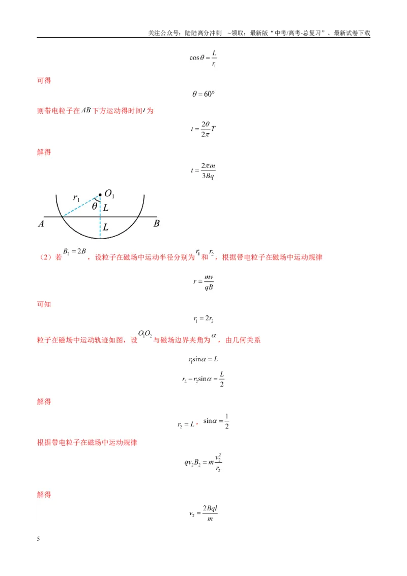 《大题09带电粒子在匀强磁场、组合场、复合场中的运动（解析版）_04-物理-高考总复习_专项复习_2024年_2024年新高考物理大题突破练习题限时集训试卷练习_资料》第5页预览