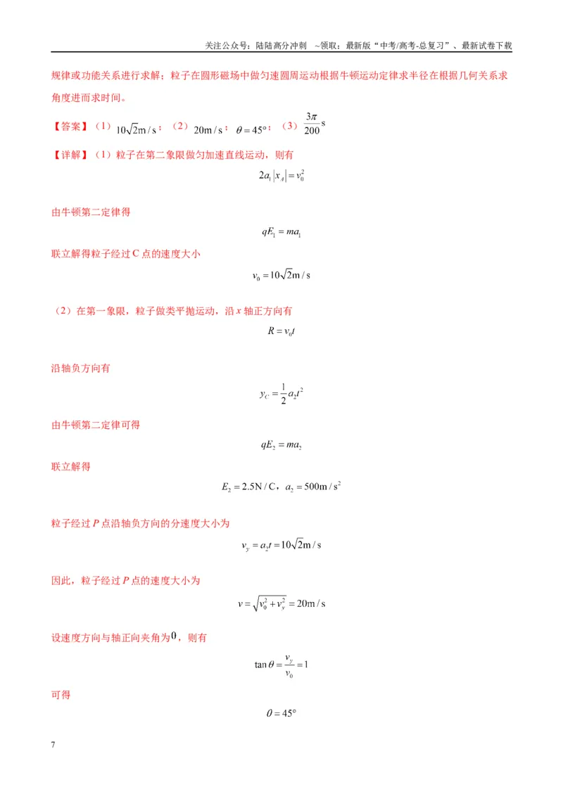《大题09带电粒子在匀强磁场、组合场、复合场中的运动（解析版）_04-物理-高考总复习_专项复习_2024年_2024年新高考物理大题突破练习题限时集训试卷练习_资料》第7页预览