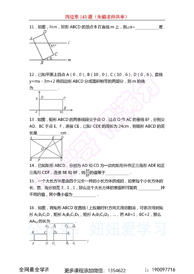 《四边形143题_Password_Removed-99ae8bbf6b5b_学而思初中2年级_2024春上初二_02.2024春上初二数学A+班朱韬》第3页预览