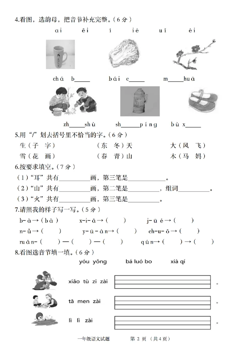 《10-14一上语文统编版2024-2025学年一年级语文阶段质量检测卷_1年级上册同步教辅_1上语文_一上语文-单元+期中+期末卷_一上语文单元卷》第2页预览