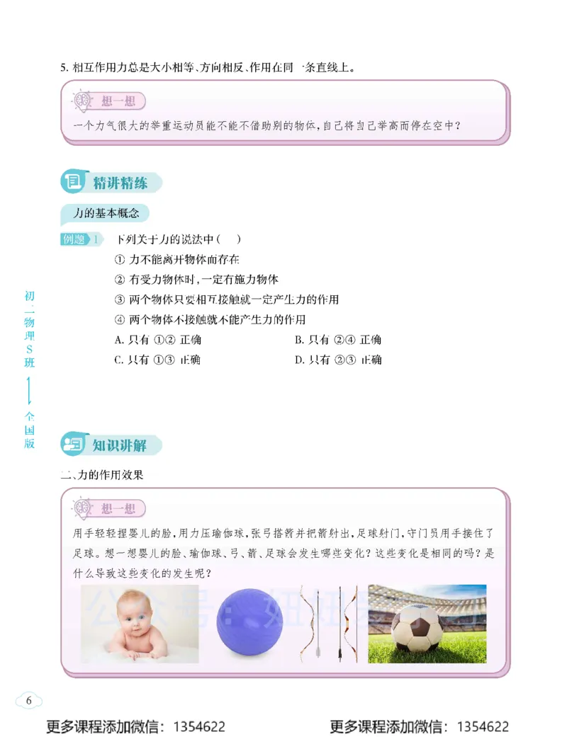 《初二物理春上-全国版S-讲义2_Password_Removed-a7f790f8105f_学而思初中2年级_2024春上初二_06.2024春上初二物理S班杜春雨》第10页预览