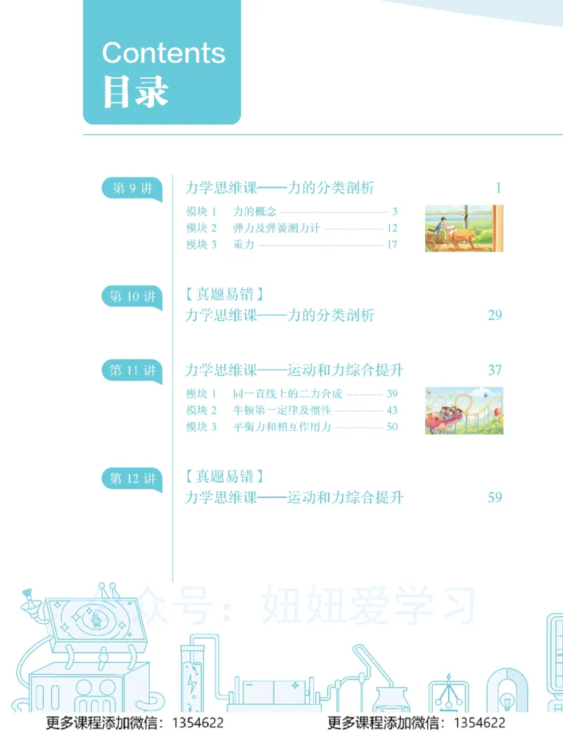 《初二物理春上-全国版S-讲义2_Password_Removed-a7f790f8105f_学而思初中2年级_2024春上初二_06.2024春上初二物理S班杜春雨》第2页预览