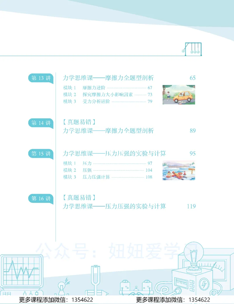 《初二物理春上-全国版S-讲义2_Password_Removed-a7f790f8105f_学而思初中2年级_2024春上初二_06.2024春上初二物理S班杜春雨》第3页预览