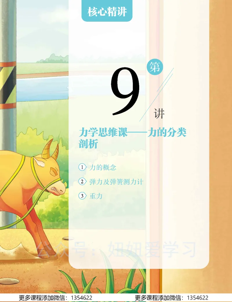 《初二物理春上-全国版S-讲义2_Password_Removed-a7f790f8105f_学而思初中2年级_2024春上初二_06.2024春上初二物理S班杜春雨》第5页预览