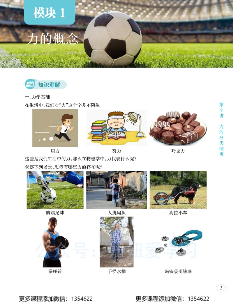 《初二物理春上-全国版S-讲义2_Password_Removed-a7f790f8105f_学而思初中2年级_2024春上初二_06.2024春上初二物理S班杜春雨》第7页预览