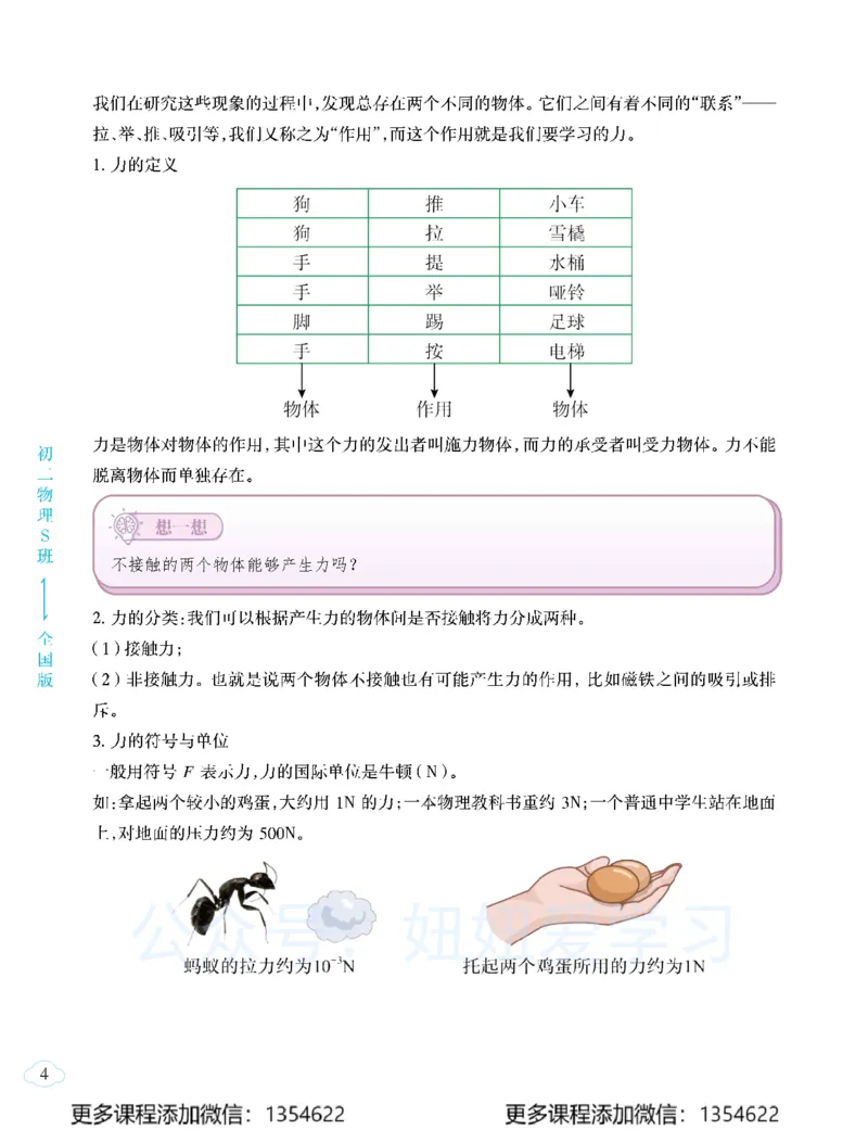 《初二物理春上-全国版S-讲义2_Password_Removed-a7f790f8105f_学而思初中2年级_2024春上初二_06.2024春上初二物理S班杜春雨》第8页预览